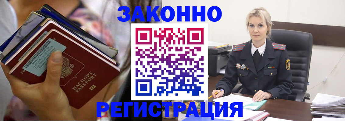 прописка в Шелехове